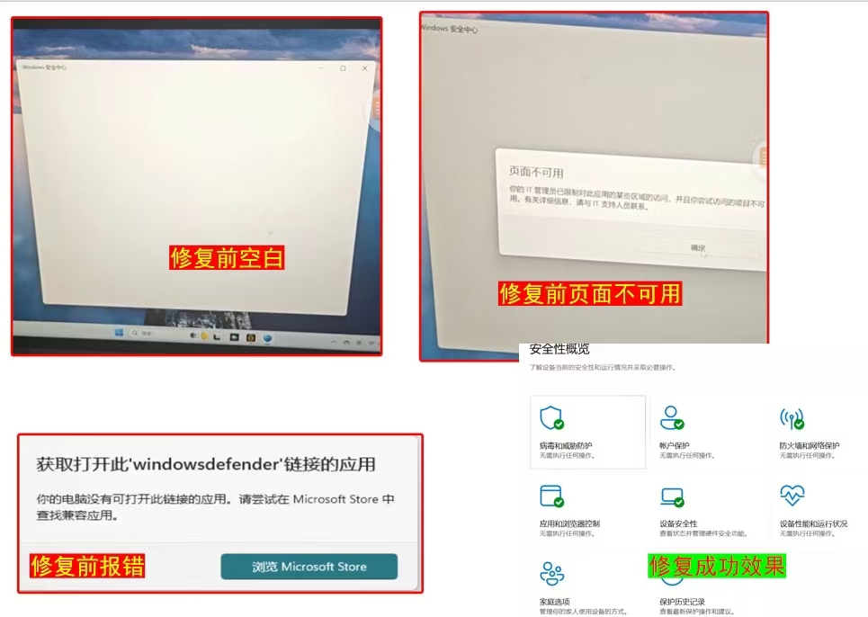 Windows 11安全中心修复教程