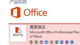 office 2019-2024激活教程